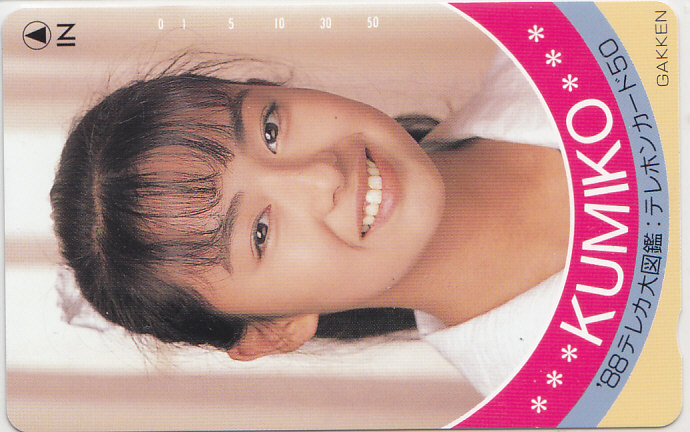 後藤久美子 テレカ大図鑑 抽プレ品/【テレカ】 L.11.11 ★送料最安75円~拍卖