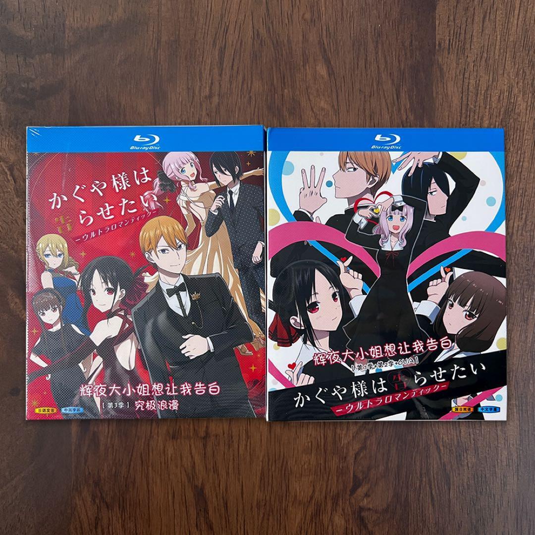 かぐや様は告らせたい〜天才たちの恋愛頭脳戦〜 Blu-ray BOX拍卖