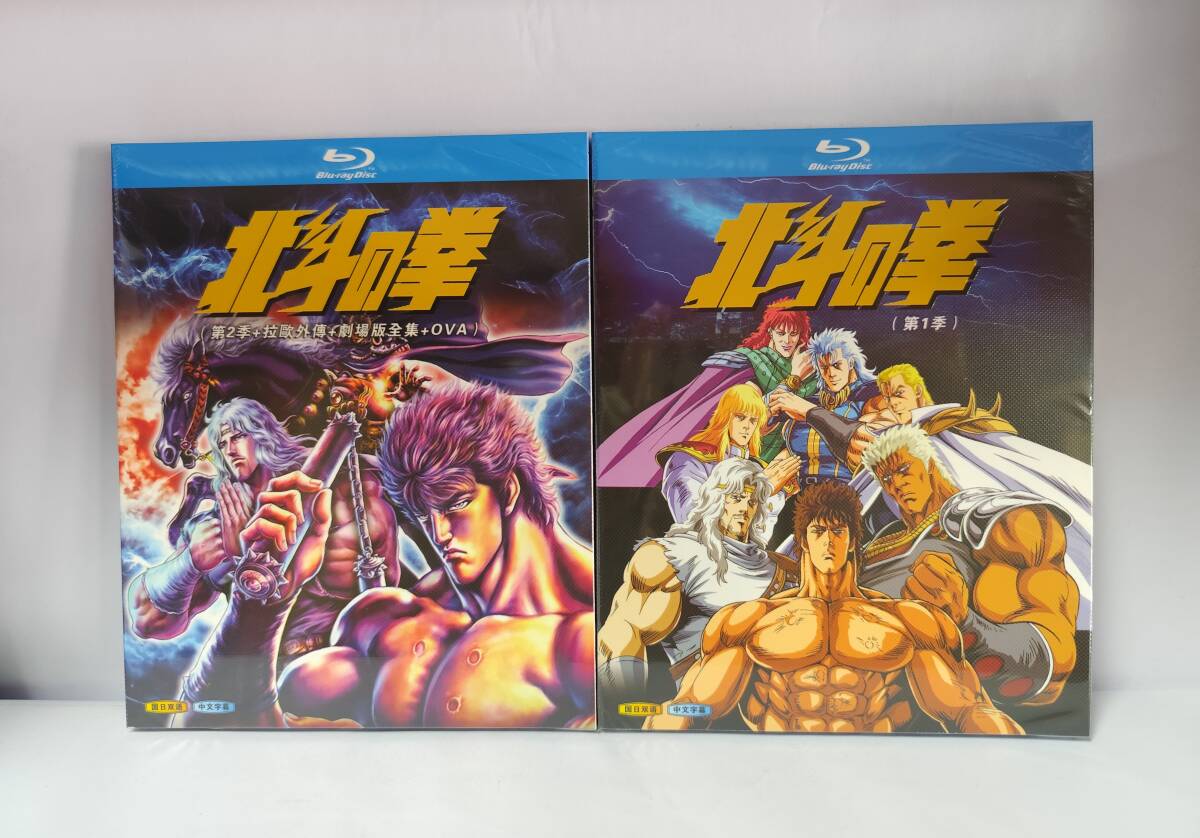 北斗の拳 シリーズ1-2TV全152話+ラオウ外伝+OVA+劇場版 Blu-ray BOX拍卖