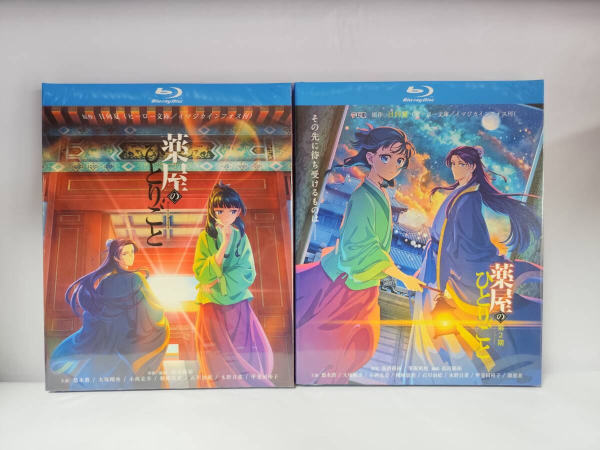 『薬屋のひとりごと』シーズン1-2 Blu-ray BOX拍卖