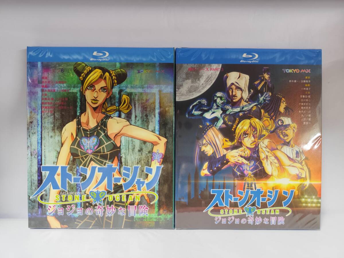 ジョジョの奇妙な冒険 ストーンオーシャン(第6部・全話収録) Blu-ray BOX拍卖