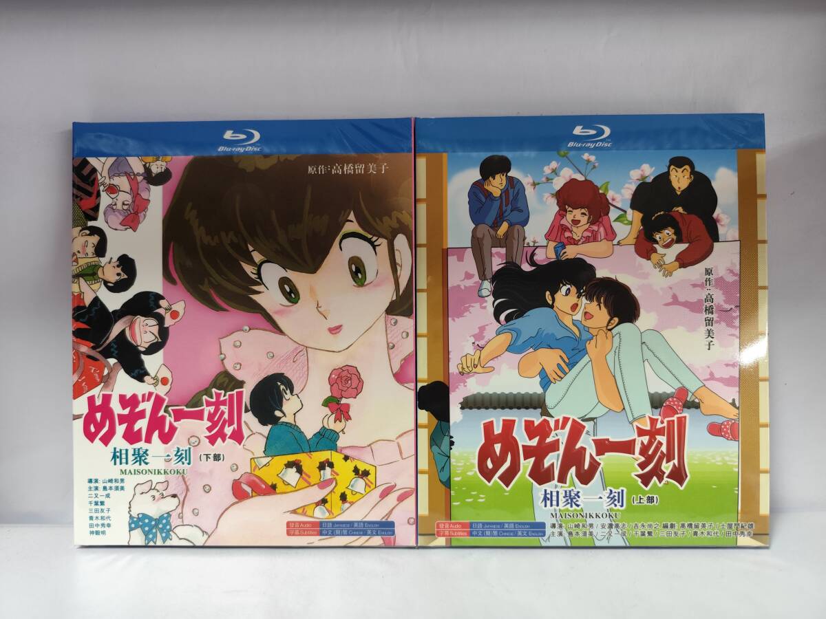 めぞん一刻 TV全96話+OVA+劇場版+完結篇 Blu-ray BOX拍卖