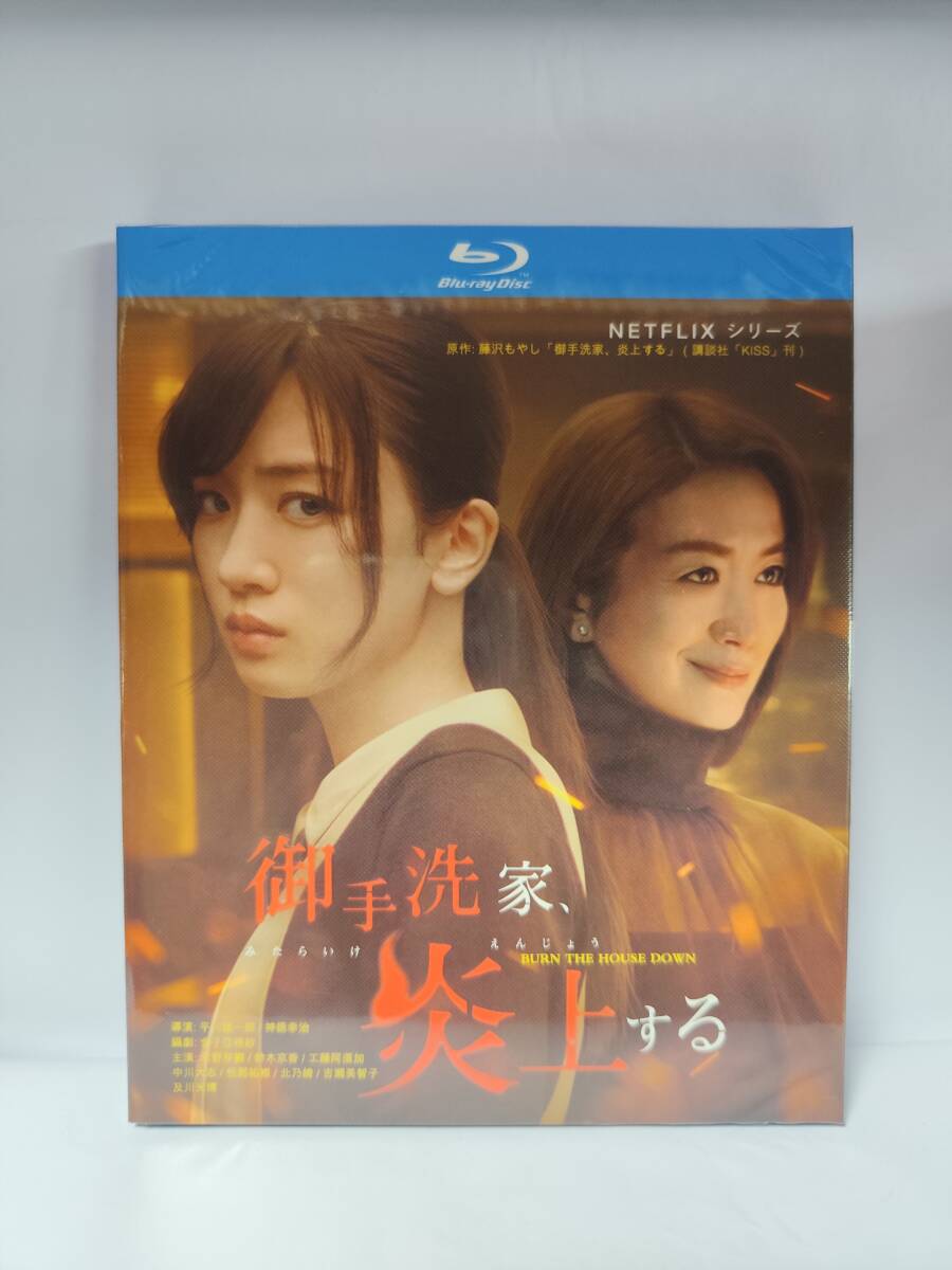 御手洗家、炎上する Blu-ray BOX拍卖