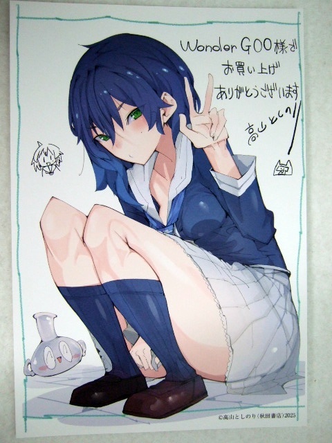ワンダーグー 限定 さほこクエスト 1巻 ポストカード 251102 特典 WonderGOO 非売品 イラストカード イラストペーパー 高山としのり拍卖
