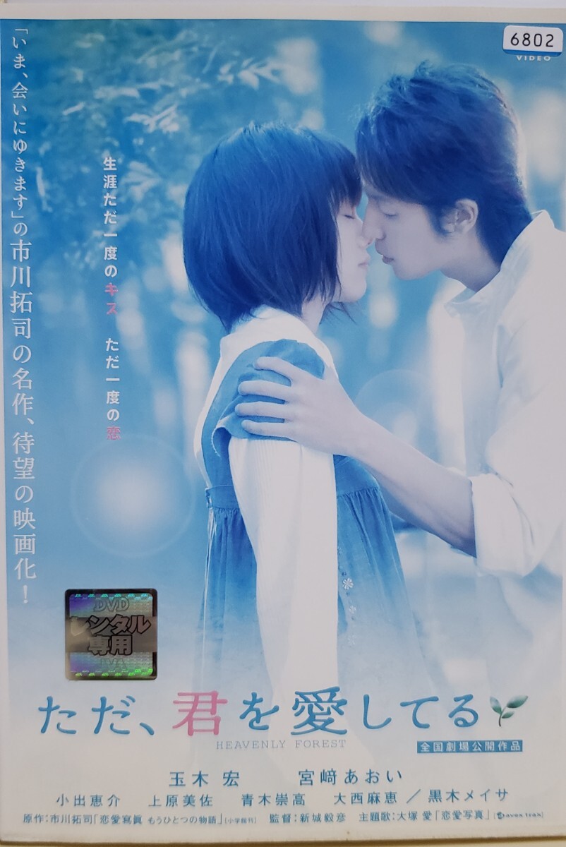 中古DVD ただ,君を愛してる拍卖