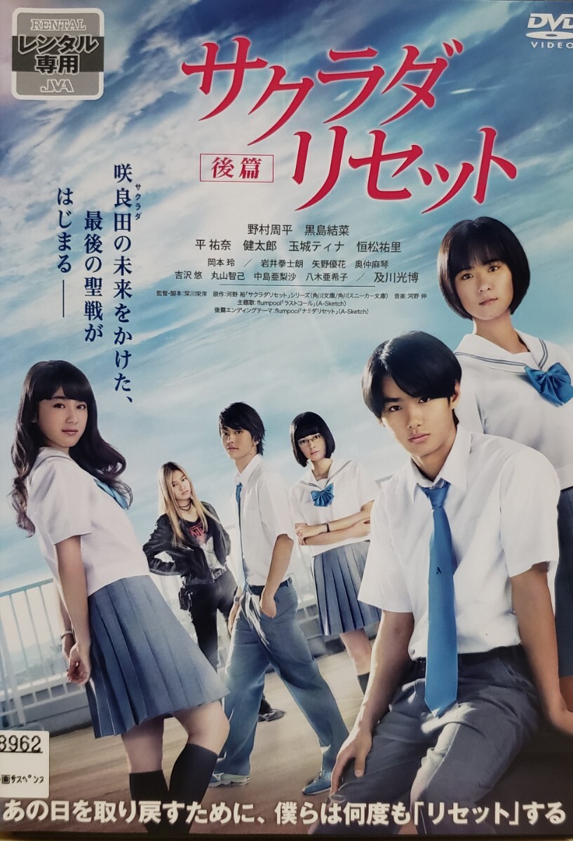 中古DVD サクラダリセット 後篇拍卖