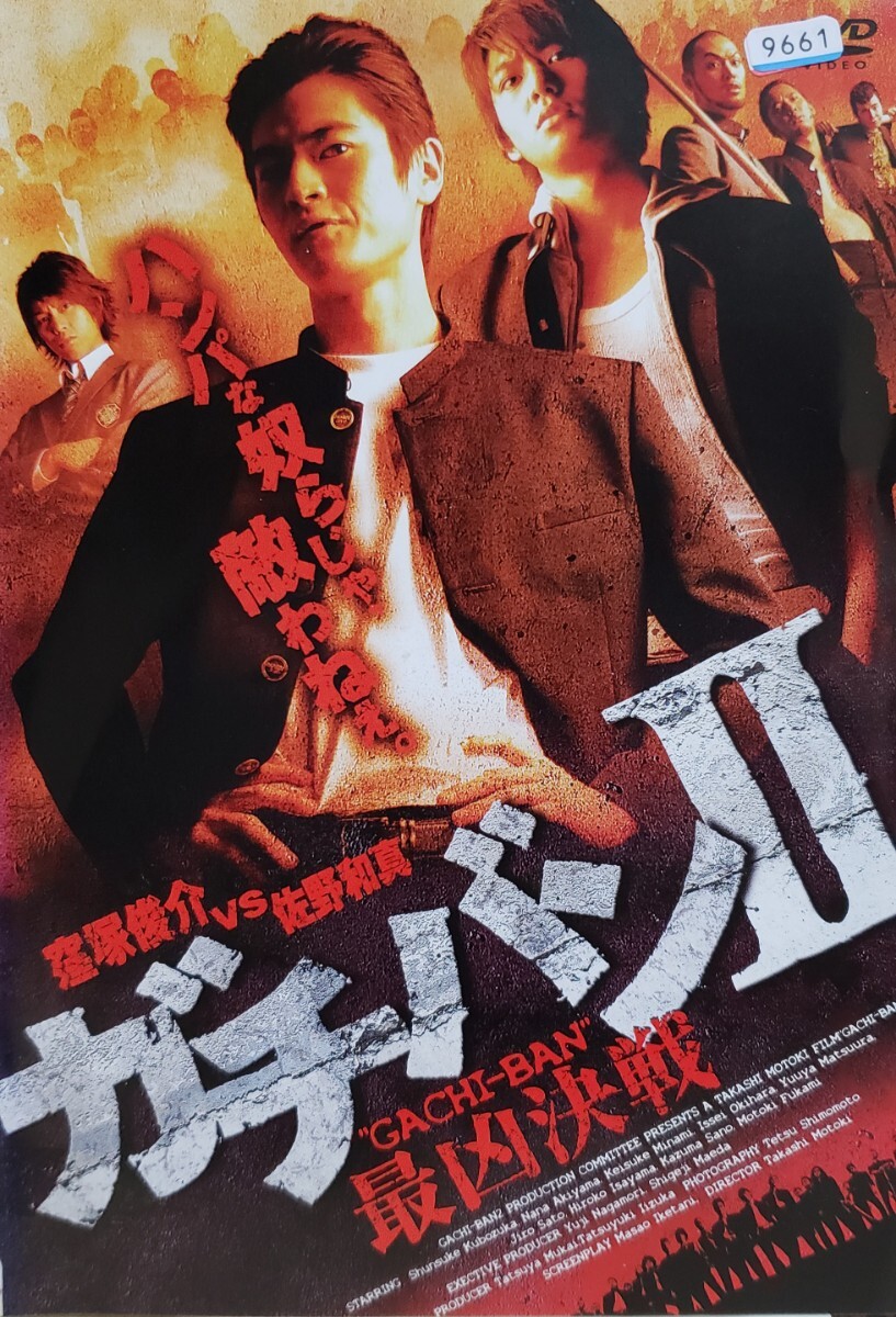 中古DVD ガチバンⅡ 最凶決戦拍卖