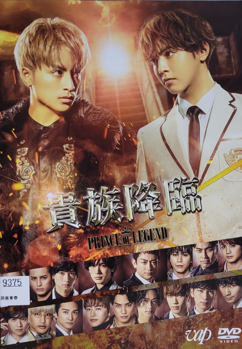 中古DVD 映画 貴族降臨 -PRINCE OF LEGEND-拍卖