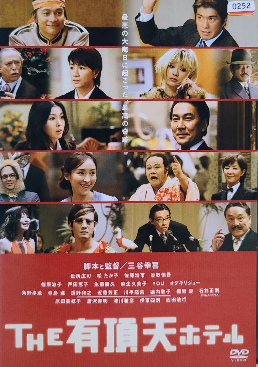 中古DVD THE 有頂天ホテル拍卖