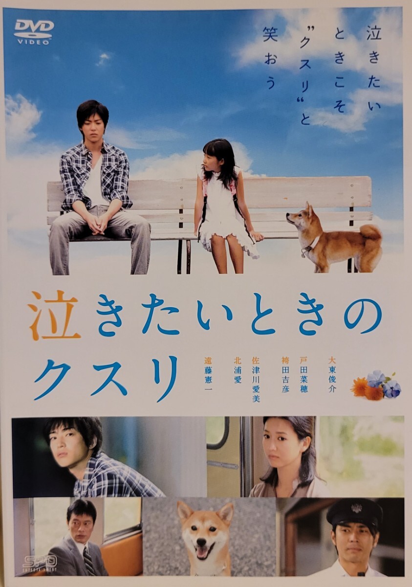 中古DVD 泣きたいときのクスリ拍卖