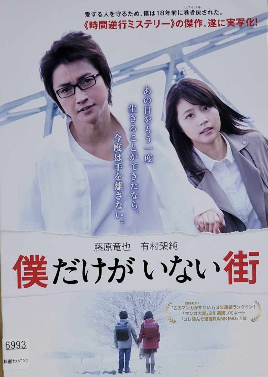 中古DVD 僕だけがいない街拍卖