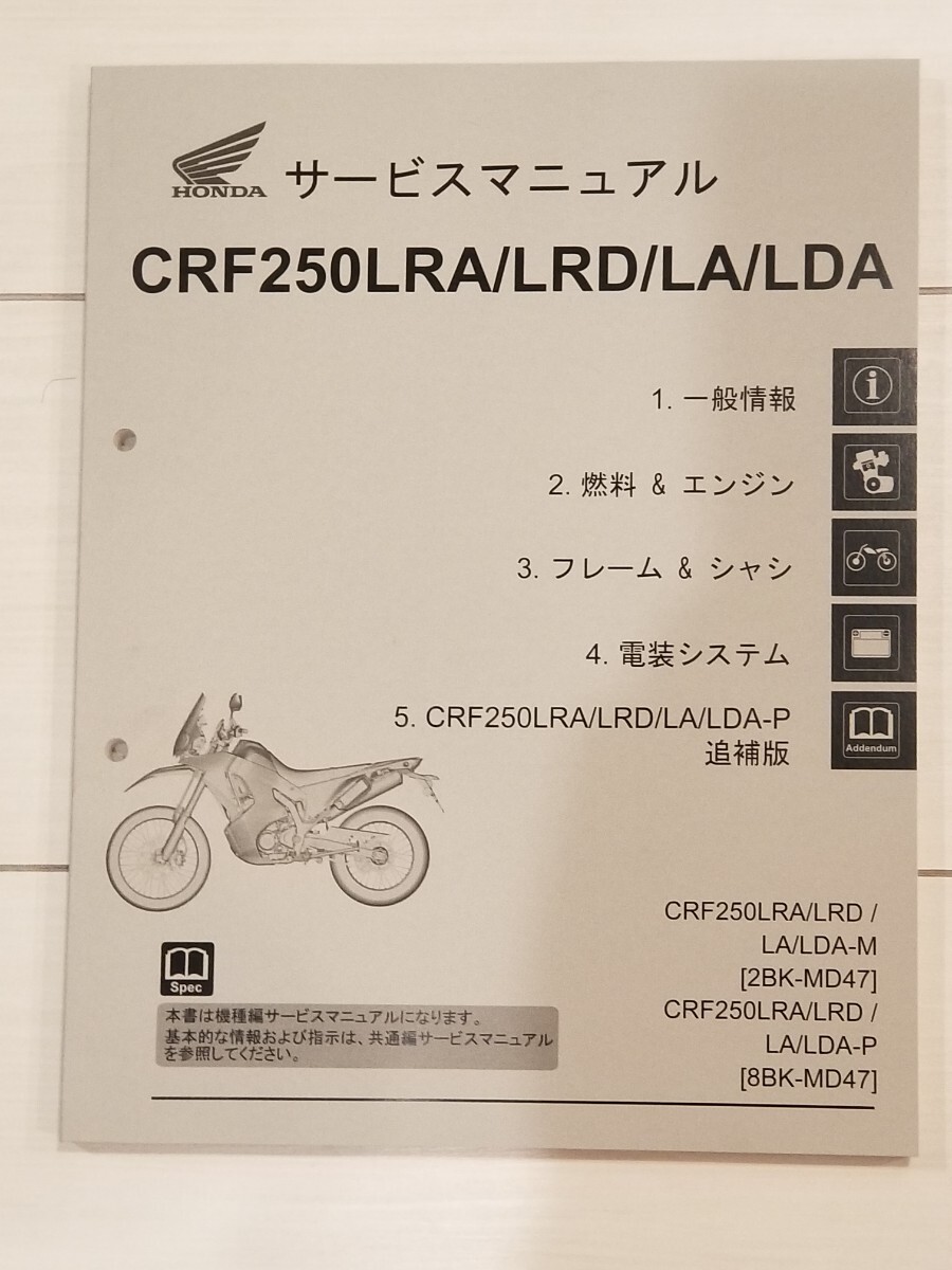 サービスマニュアル CRF250L MD47拍卖