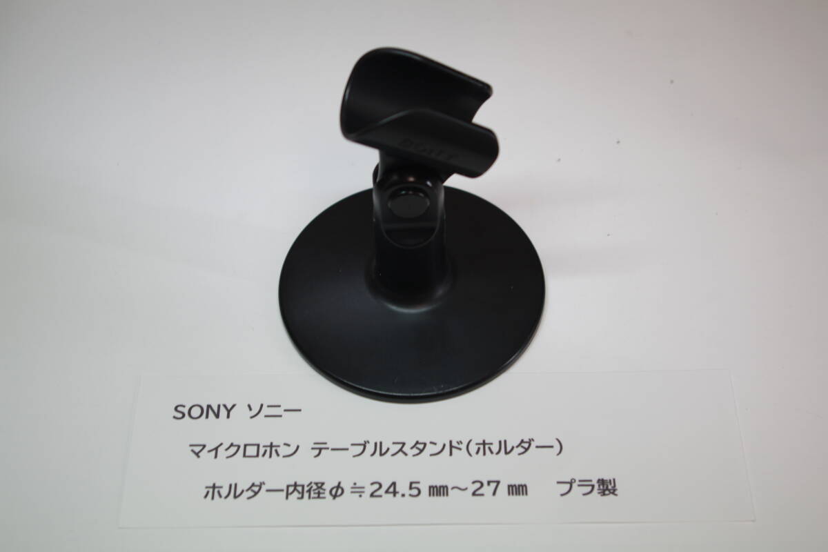 SONY マイクホルダー/テーブルスタンド ■JHC18拍卖