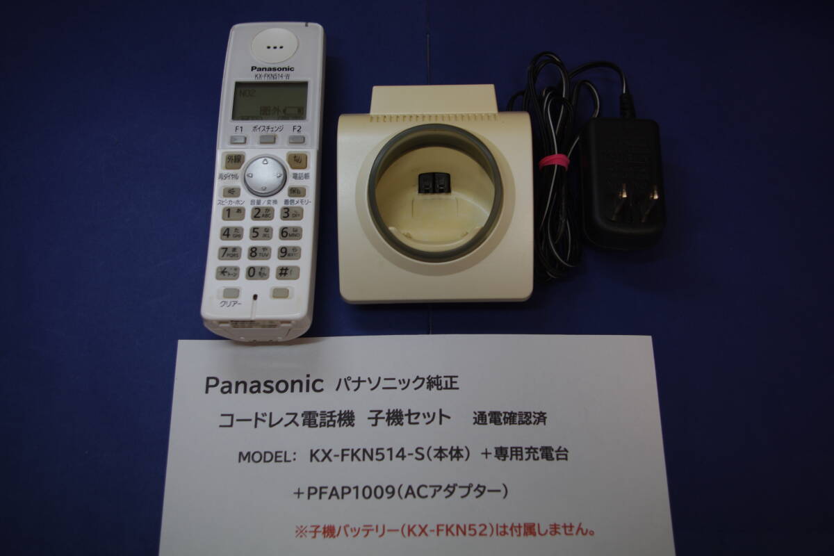 パナソニック KX-FKN514-W + 充電台PFAP1009 ■Y2拍卖