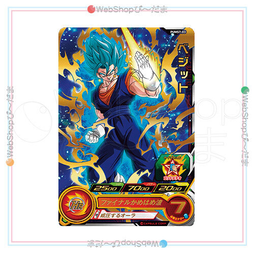 SDBH ビッグバンブースターパック PUMS7-03 ベジット◆A(ゆうパケット対応)拍卖