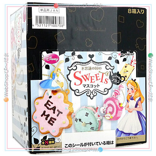 リーメント ふしぎの国のアリス 不思議の国のSWEETSマスコット 全8種/BOX◆新品Sa拍卖
