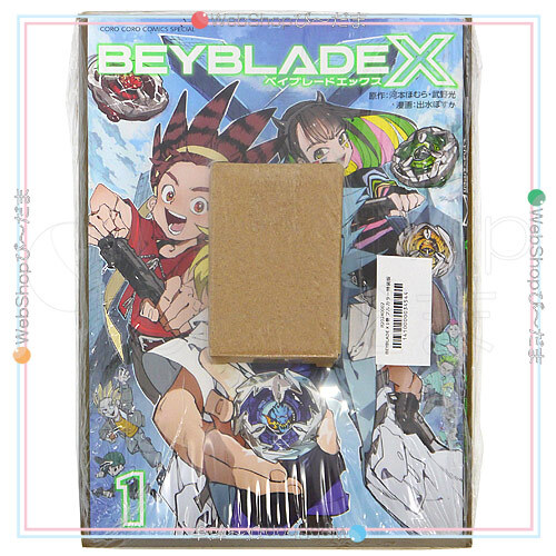 ★ベイブレードX 第1巻 フルカラー特装版 ドランバスター1-60A メタルコート:レッド付き◆新品Ss拍卖