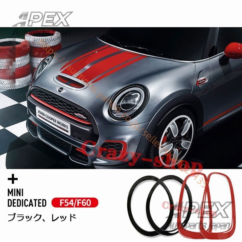 BMW MINI ミニクーパー F54 F55 F56 F57 F60 R60 テールリアランプ トリム フロントライト トリム ヘッドライトカバー・アイライン拍卖