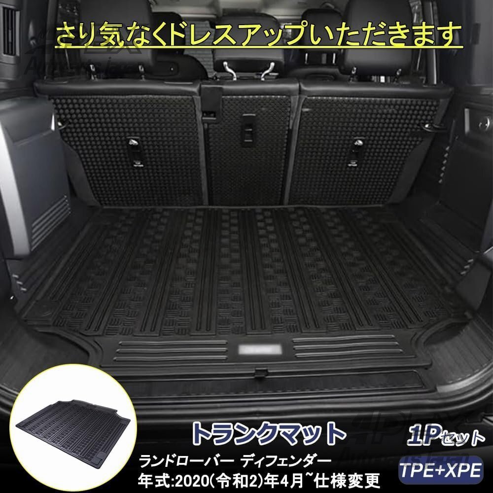ランドローバー 新型ディフェンダー トランクマット ラゲッジマット インテリア 床 防水 滑り止め 簡単掃除 アクセサリー拍卖