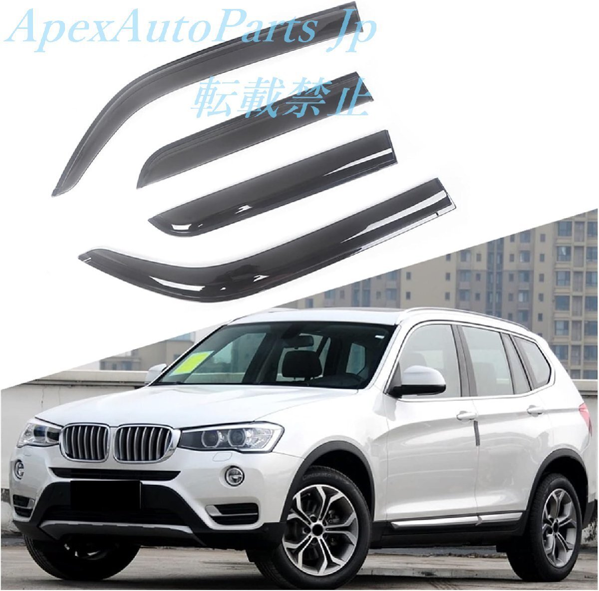 車用ウィンドウ サイドドアバイザー フロント ドア バイザー 左右セット サイドバイザー ために BMW X3 F25 2011-2017 ドアバイザー サイド拍卖