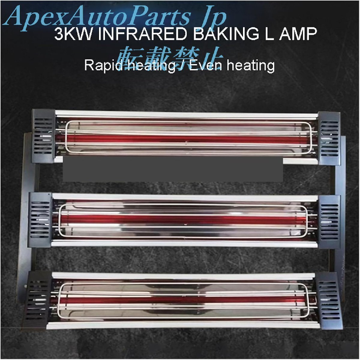 高効率 3000W 赤外線塗装硬化ランプ 自動車・家具用 速乾ヒーター (50cm ランプチューブ 3本)拍卖