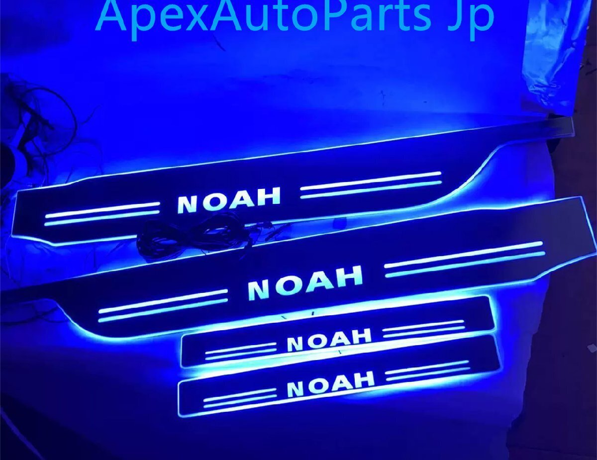 トヨタ ノア/ヴォクシー 90系専用 ダイナミックLEDイルミネーション ドアシルステップ走馬灯式ウェルカムシステム拍卖