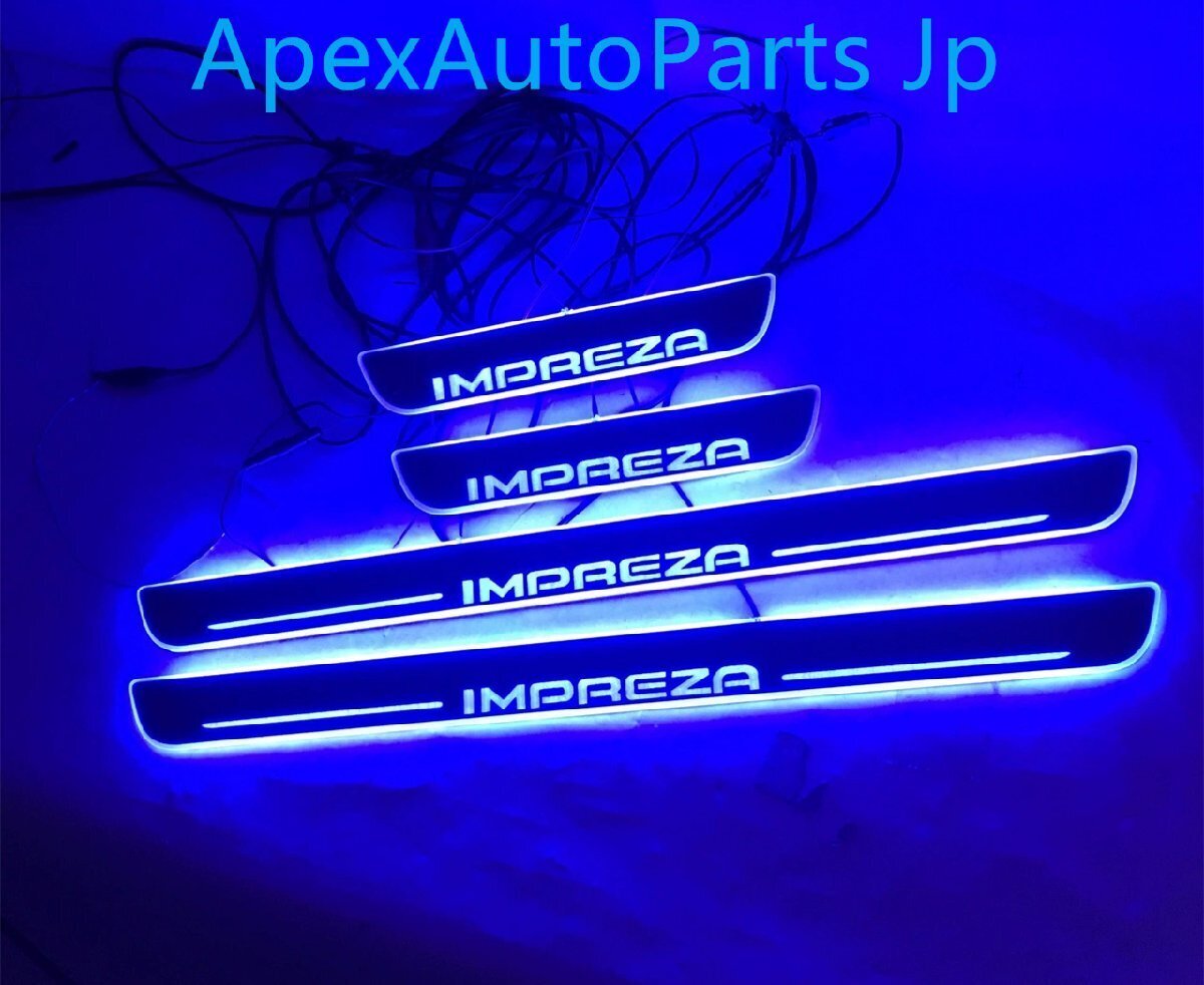 スバル インプレッサ専用 LEDイルミネーションサイルステップ ドアステップ 4Pセット拍卖