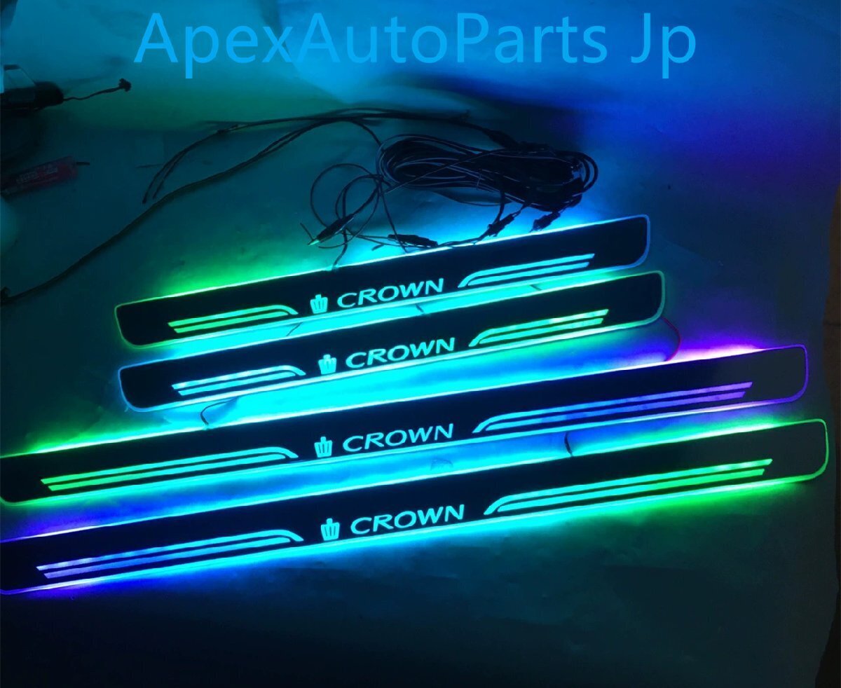 トヨタクラウン専用 流光ダイナミックLEDサイルステップ 7色チェンジイルミネーション ウェルカムステップ 4Pセット拍卖
