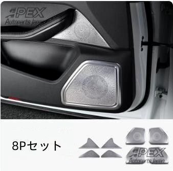 ポルシェ マカン 2014- ドア サイド スピーカーネット カバー デッキ スピーカー 内装8Pセット ステンレス拍卖