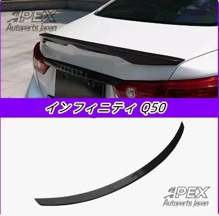 インフィニティ Q50 2014-2023 専用 リアウイング スポイラー カーボン製拍卖