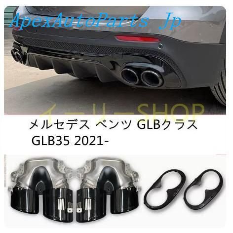 メルセデス ベンツ GLBクラス GLB35 2021- マフラーカッター テールパイプ デュアル出し マフラーカッターカバー 4本出し拍卖