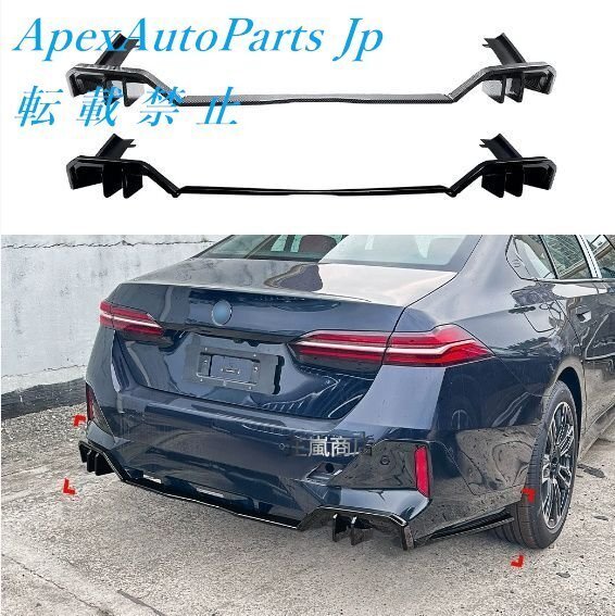 BMW G60 i5 Mスポーツ MPタイプ リアディフューザー エアロ拍卖