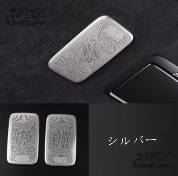 レクサス LS XF50 LS500h 2017年- 屋根 リア スピーカーネット カバー デッキ スピーカー 内装2Pセット ステンレス 2色可選拍卖