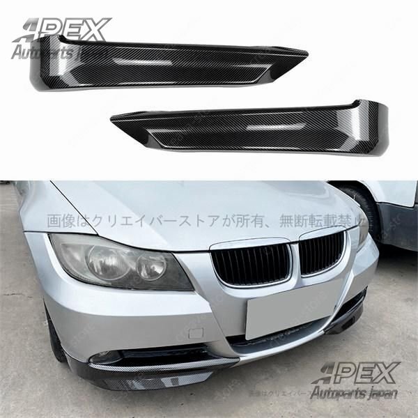 BMW 3シリーズ E90 E91前期318i 320i 330i 2005-2008 フロントバンパーカバー カナード リップスポイラー frp エア口 外装 カスタムパーツ拍卖