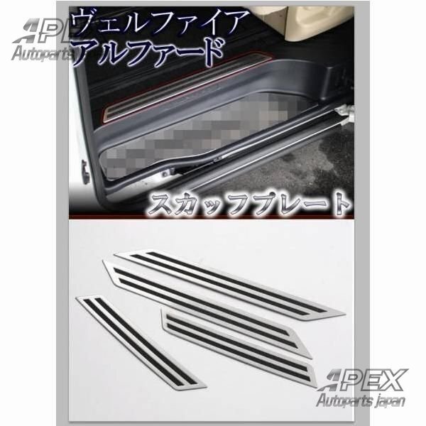 ヴェルファイア30系LEDスカッフプレート青発光8ピースセット滑り止め スライドドア対応拍卖