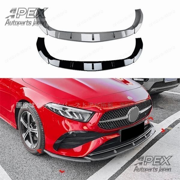 メルセデスベンツ Aクララ W177 A180 A200 A35 AMG 2023年~ フロントバンパー カナードカバー 三段式 フロントリップスポイラー frp ACLASS拍卖