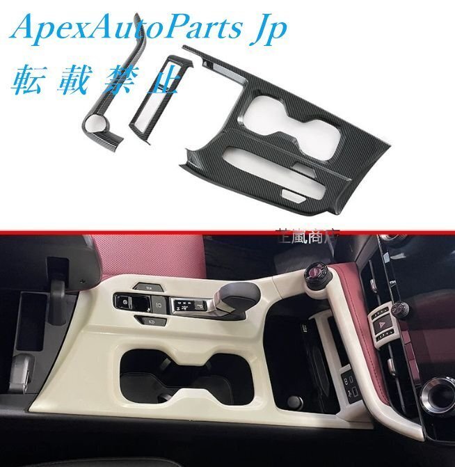 22款レクサスNX用 センターコンソールパネル・シフトレバーフレーム・カップホルダー用 装飾シフトフレームメッキパーツ拍卖