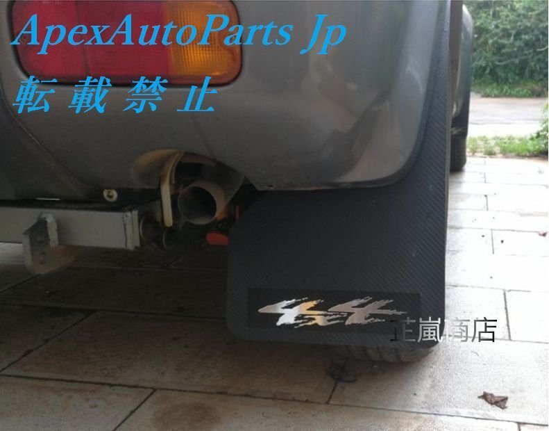 汎用大型小型マッドガード 前後タイヤ泥除け カーボン調/ブラック拍卖