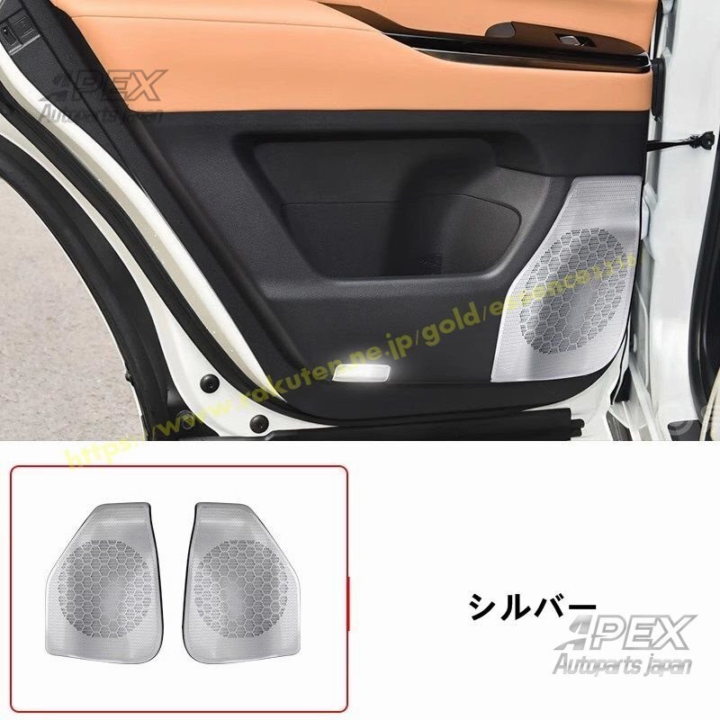 レクサス・LX600 7人乗用 リアドア ドアスピーカー保護カバー 汚れ防止 引っかき傷対策内装パーツ ステンレス製 2ピース 2色選択拍卖