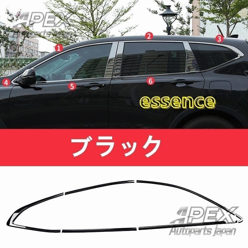 車ウィンドウトリム アクセサリー ホンダ ニューCR-V CRV パーツ ブラック 12P拍卖
