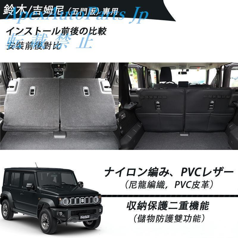 ジムニー5ドア用シート裏収納マットJimny Nomade対応拍卖