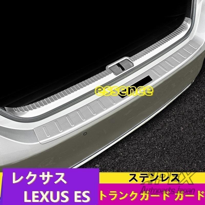 リアバンパー プロテクター トリム レクサス LEXUS ES200 ES250 ES300h 用 トランクガード ガード 2P 選べる3色拍卖