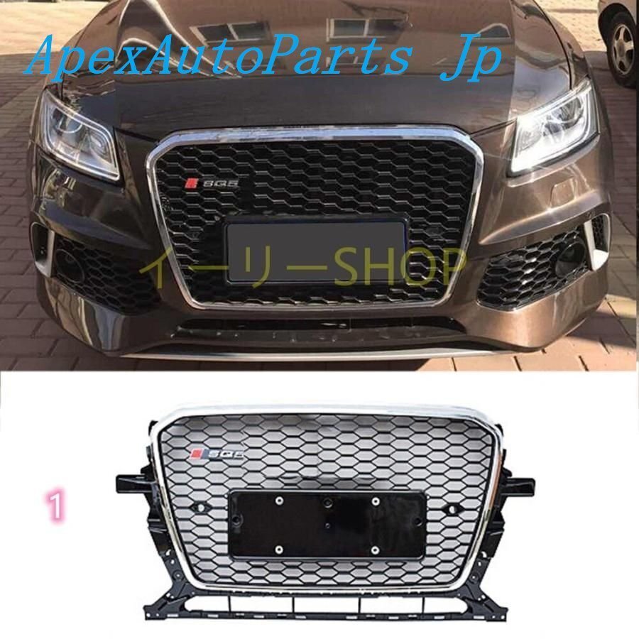 アウディ Q5 フロントグリル に変更バンパーグリルためQ5 SQ5 2013 2014 2015 2016 2017フロントバンパーグリルカバーグリルメッシュレース拍卖