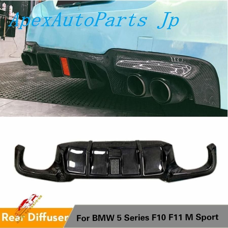 BMW 5シリーズ F10 M-Sport M-Tech 2012-2016 リア バンパー ディフューザー リップ LED カーボンファイバー 外装 パーツ アクセサリー拍卖