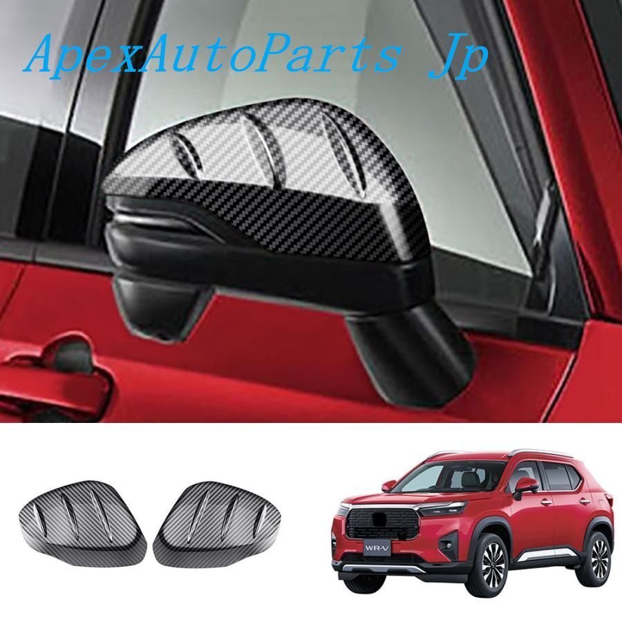 新型ホンダ WR-V WRV DG5系 ドアミラーカバー パーツ ドレスアップ アクセサリー キズ防止拍卖
