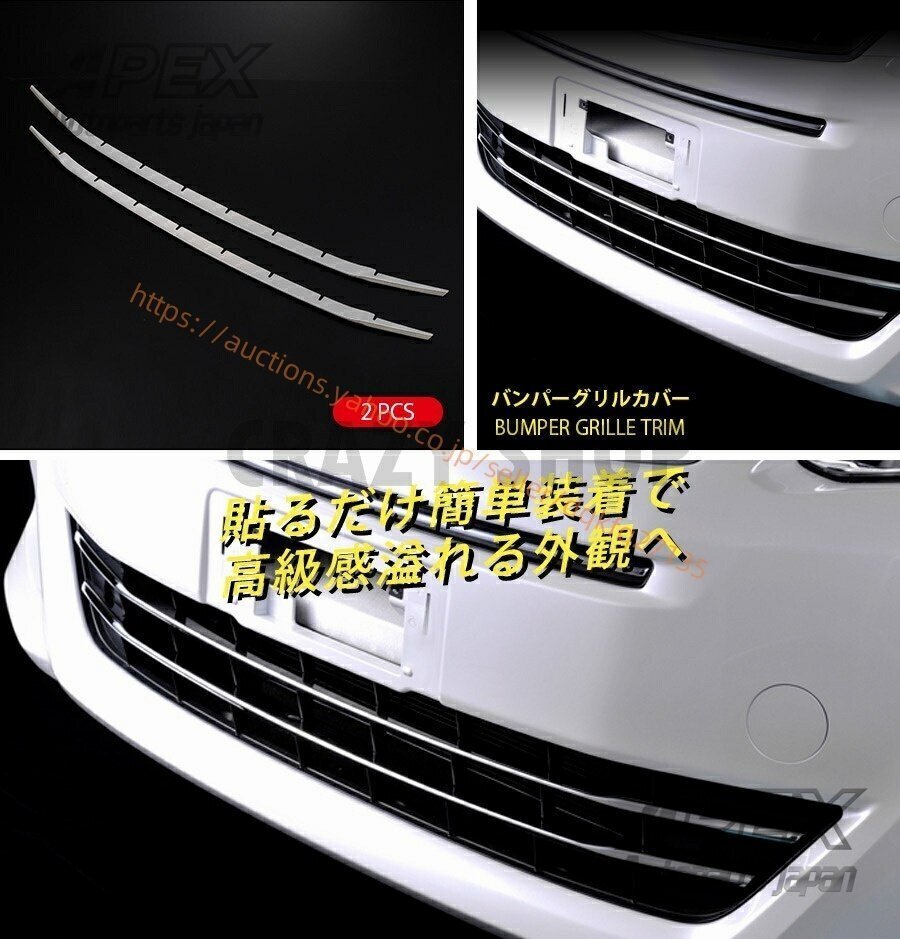 トヨタ アルファード 20系 後期 フロントバンパーグリルカバー メッキモール 外装 2PCS 取付簡単拍卖