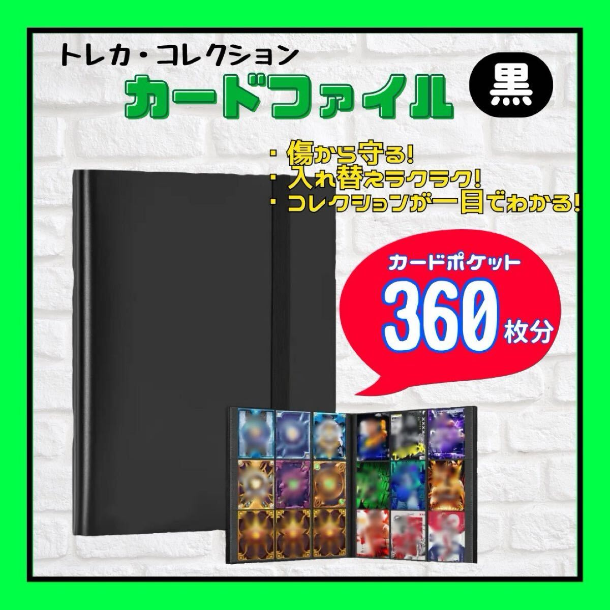 カードファイル 360枚収納 1冊 ブラック トレカ収納 カードコレクション 大容量 9ポケット トレカファイル ポケカ 収納 黒拍卖