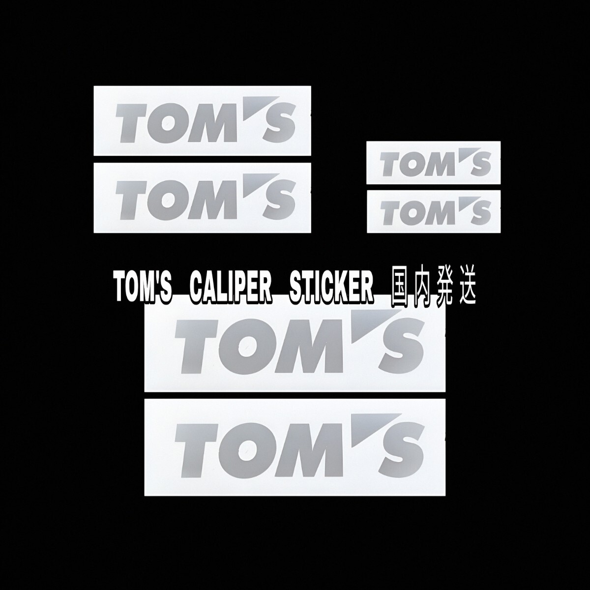 ★数量限定★TOM'S ブレーキ キャリパー 耐熱 ステッカー/シルバー◆車用 シール トムス トヨタ レクサス ヤリス ライズ プリウス クラウン拍卖