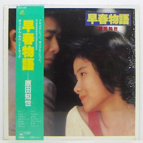 LP,原田知世 早春物語 クリアレコード拍卖