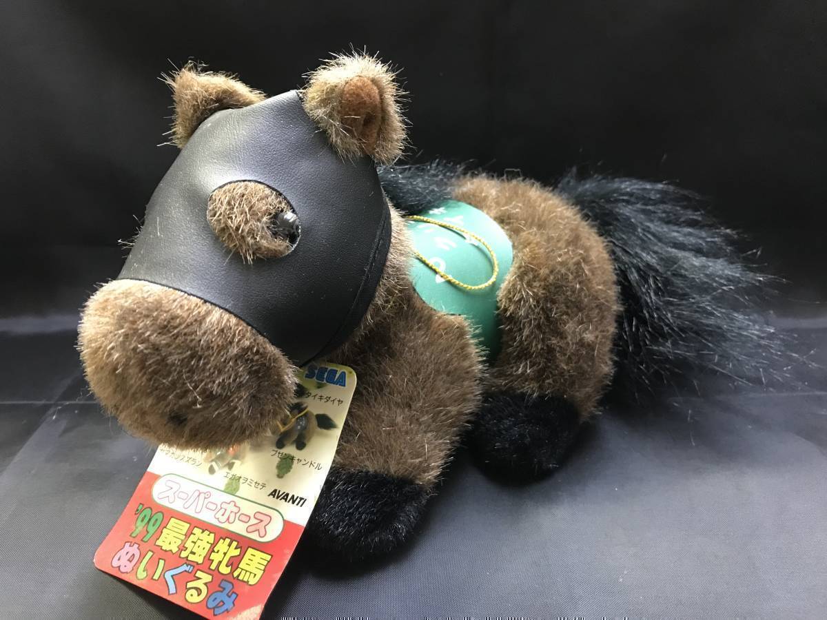 0010-01 現品のみ スーパーホース ′99 最強牝馬 ぬいぐるみ 第13回 クリスタルC 2番 タイキダイヤ拍卖